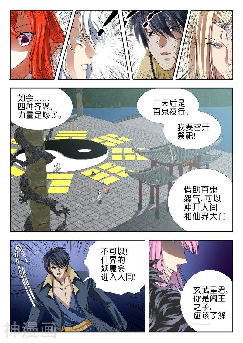 仙世录韩漫全集-第3章5话 帝君驾临无删减无遮挡章节图片 